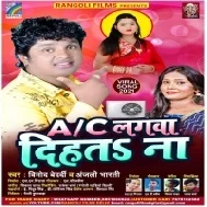 Ac Lagwa Dihata Na Mp3 Song