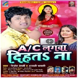 Ac Lagwa Dihata Na (Vinod Bedardi, Anjali Bharti) 2021 Mp3 Song