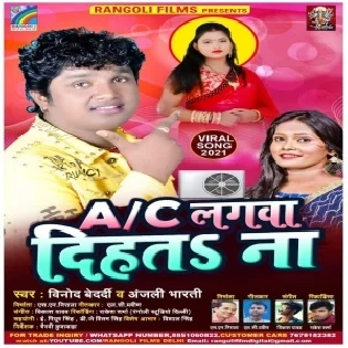 Ac Lagwa Dihata Na Mp3 Song