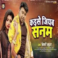 Kaise Jiyab Sanam (Bicky Babua) 2021 Mp3 Song