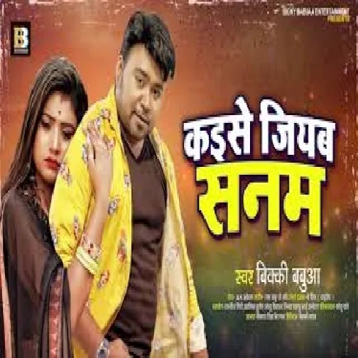 Kaise Jiyab Sanam (Bicky Babua) 2021 Mp3 Song