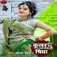 Coolar Lagwadi Piya Mp3 Song