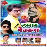 Hamar Pechkas Mp3 Song