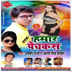 Hamar Pechkas (Lucky Raja, Antra Singh Priyanka) 2021 Mp3 Song