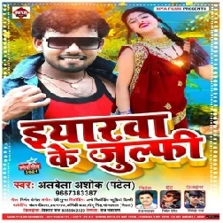 Eyarwa Ke Jhulfi (Albela Ashok) 2021 Mp3 Song