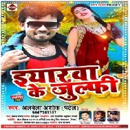 Eyarwa Ke Jhulfi (Albela Ashok) 2021 Mp3 Song