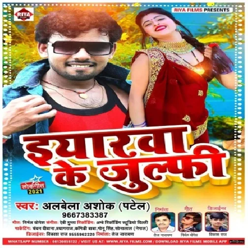 Eyarwa Ke Jhulfi (Albela Ashok) 2021 Mp3 Song