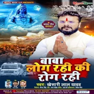 Baba Log Rahi Ki Rog Rahi (Khesari Lal Yadav) Dj Remix Song