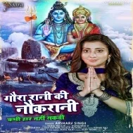 Gaura Rani Ki Naukrani Kabhi Haar Nahi Sakti