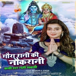 Gaura Rani Ki Naukrani Kabhi Haar Nahi Sakti