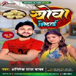 Khowa Mithai (Abhishek Lal Yadav) 2021 Mp3 Song