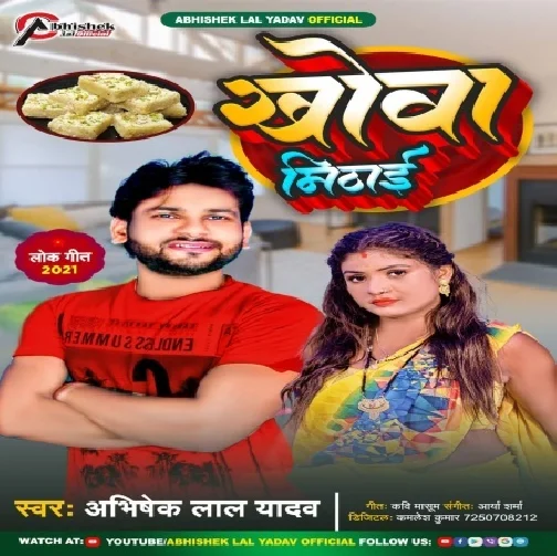 Khowa Mithai (Abhishek Lal Yadav) 2021 Mp3 Song