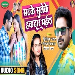 Satke Sute Ke Hakdar Bhaila (Niraj Nirala, Shilpi Raj) 2021 Mp3 Song