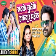 Satke Sute Ke Hakdar Bhaila (Niraj Nirala, Shilpi Raj) 2021 Mp3 Song