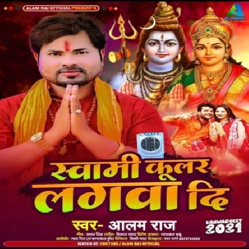 Swami Coolar Lagadi (Alam Raj) 2021 Mp3 Song