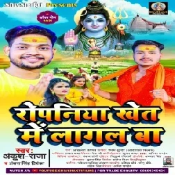 Ropaniya Khet Me Lagal Ba (Ankush Raja, Antra Singh Priyanka) 2021 Mp3 Song