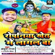 Ropaniya Khet Me Lagal Ba (Ankush Raja, Antra Singh Priyanka) 2021 Mp3 Song