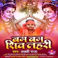 Bam Bam Shiv Lahari (Lucky Raja) 2021 Mp3 Song