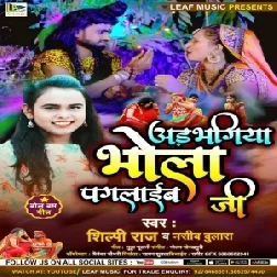 Adbhangiya Bhola Paglaib Ji (Shilpi Raj) 2021 Mp3 Song