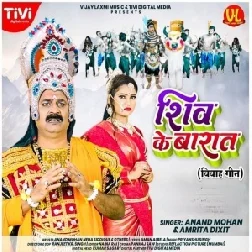 Shiv Ke Barat (Aanand Mohan Pandey, Amrita Dixit) 2021 Mp3 Song