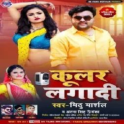 Coolar Lagadi (Mithu Marshal, Antra Singh Priyanka) 2021 Mp3 Song