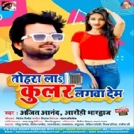 Tohra La Kular Lagwa Dem Mp3 Song