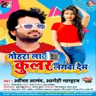 Tohra La Kular Lagwa Dem (Ajeet Anand , Arohi Bhardwaj) 2021 Mp3 Song