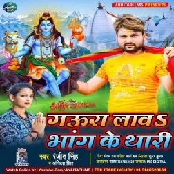 Gaura Lawa Bhang Ke Thari (Ranjeet Singh, Ankita Singh) 2021 Mp3 Song