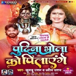 Pudina Bhola Ko Pilayenge (Khushboo Uttam) 2021 Mp3 Song