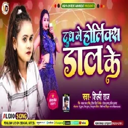 Doodh Me Horlicks Daal Ke (Shilpi Raj) 2021 Mp3 Song