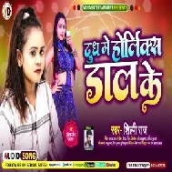 Doodh Me Horlicks Daal Ke (Shilpi Raj) 2021 Mp3 Song