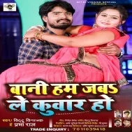 Bani Ham Jab Le Kunwar Ho Mp3 Song