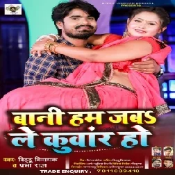 Bani Ham Jab Le Kunwar Ho (Bittu Vinayak) 2021 Mp3 Song