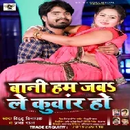 Bani Ham Jab Le Kunwar Ho (Bittu Vinayak) 2021 Mp3 Song