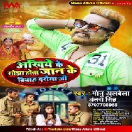 Ankhiye Ke Sojha Hota Jaan Ke Biyah Daroga Ji (Monu Albela, Antra Singh Priyanka) 2021 Mp3 Song