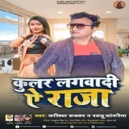 Cooler Lagwai Deta Ho (Bablu Sanwariya) Mp3 Song