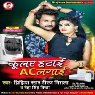 Kular Hatai AC Lagai Mp3 Song