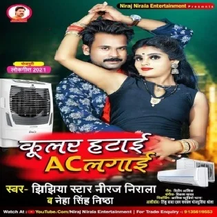 Kular Hatai AC Lagai Mp3 Song