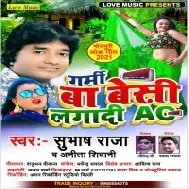 A Raja Ho Garmi Ba Besi Ac Lagawae Deta Ho Na Mp3 Song