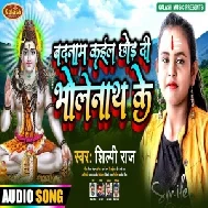 Badnaam Kail Chhod Di Bholenath Ke (Shilpi Raj) 2021 Mp3 Song