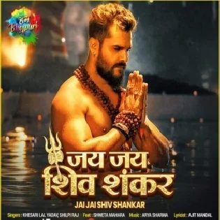 Jai Jai Shivsankar (Khesari Lal Yadav,Shilpi Raj) Dj Remix Song