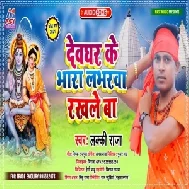 Devghar Ke Bhara Loverwa Rakhale Ba (Lucky Raja) 2021 Mp3 Song