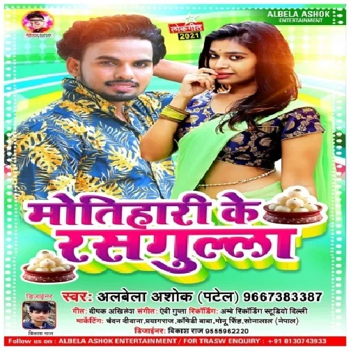 Motihari Ke Rasgulla (Albela Ashok) 2021 Mp3 Song