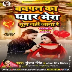 Bachpan Ka Pyar Mera Bhul Nahi Jana Re (Gunjan Singh, Antra Singh Priyanka) 2021 Mp3 Song