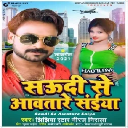 Saudi Se Aawatare Saiya (Niraj Nirala) 2021 Mp3 Song