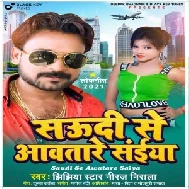 Saudi Se Aawatare Saiya (Niraj Nirala) 2021 Mp3 Song