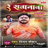 Re Ravanwa (Vijay Chauhan) 2021 Mp3 Song