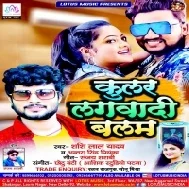 Cooler Lagwadi Balam | Shashi Lal Yadav | Mp3 Song