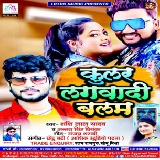 Cooler Lagwadi Balam | Shashi Lal Yadav | Mp3 Song