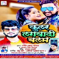 Cooler Lagwadi Balam (Shashi Lal Yadav, Antra Singh Priyanka) 2021 Mp3 Song